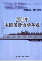 2003年中国国债市场年报