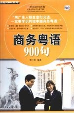 商务粤语900句