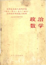 政治·数学