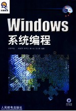 Windows系统编程