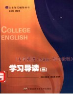 大学英语综合教程  第3册