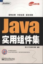 JAVA实用组件集