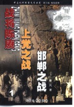 战将陈赓、上党之战、邯郸之战