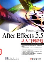 After Effects 5.5从入门到精通