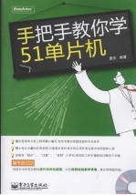 手把手教你学51单片机