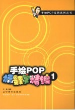 手绘POP标题字精编  1