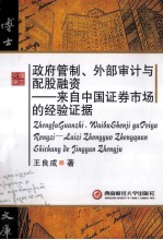 政府管制、外部审计与配股融资  来自中国证券市场的经验证据