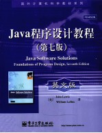 Java程序设计教程  原书第7版  英文版