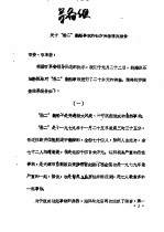 关于“渤二”翻船事故的初步调查情况报告