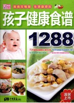 孩子健康食谱1288