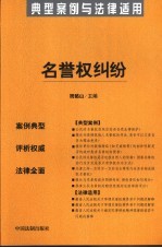 名誉权纠纷