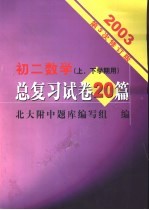 初二数学总复习试卷20篇  修订版