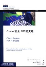 Cisco安全PIX防火墙