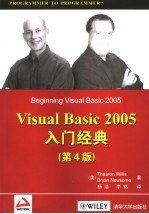 VB 2005入门经典  第4版