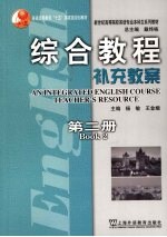 综合教程补充教案  第2册