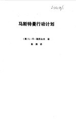 乌斯特曼行动计划