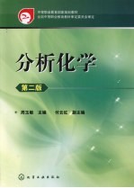 分析化学  2版