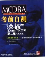 MCDBA考前自测 SQL Server 2000管理 Exam 70-228 英文版