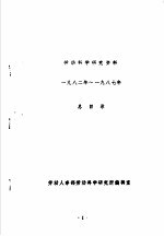 劳动科学研究资料  1982年-1987年总目录