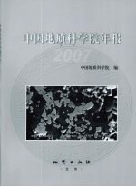 中国地质科学院年报  2007