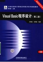 Visual Basic程序设计  第2版