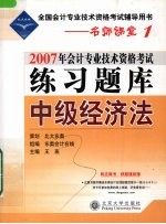 2007年会计专业技术资格考试练习题库  中级经济法