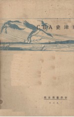 东洋史ABC