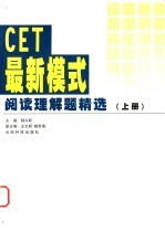 CET最新模式阅读理解题精选 上