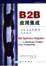 B2B应用集成-为企业发展提供无限动力