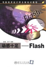 动感十足-Flash