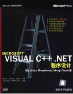 Visual C++.NET程序设计