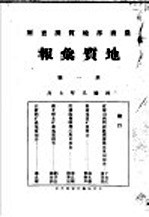 地质汇报  第1号