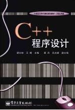 C++程序设计