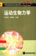 运动生物力学