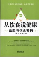 从饮食说健康  血型与饮食密码