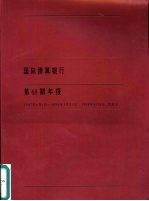 国际清算银行第68期年报  1997.4.1-1998.3.31