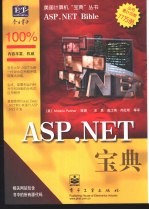 ASP.NET宝典