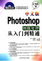 中文版Photoshop图像处理从入门到精通  CS5版