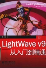 LightWave v9从入门到精通