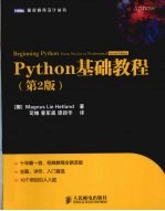 Python基础教程  第2版