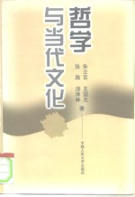 哲学与当代文化