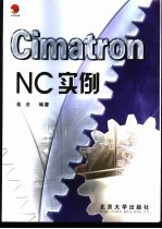 Cimatron NC实例