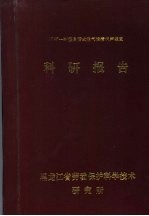 SCAF-MI型自清式空气滤清消声装置科研报告