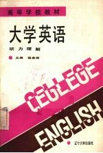 大学英语  听力理解