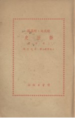 新历史  上  第1册