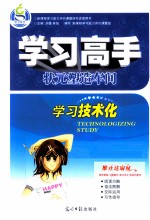 学习高手  状元塑造车间  英语  选修7  配人教版