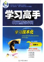 学习高手  英语  选修6  配人教版