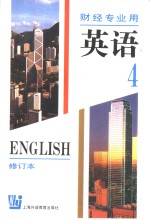 英语  第4册