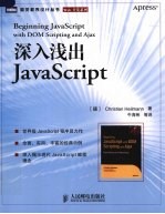 深入浅出JavaScript