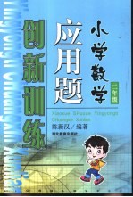 小学数学应用题创新训练  二年级